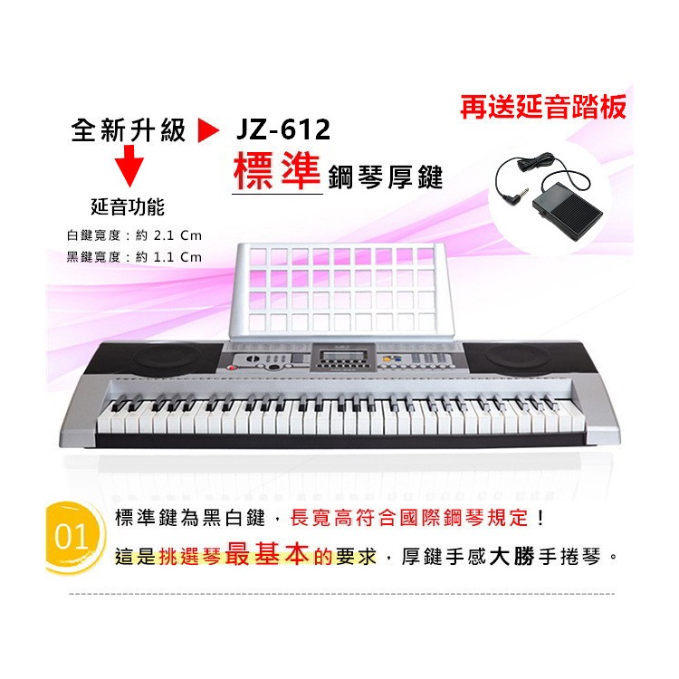 【台灣Jazzy】24H出貨 JZ-612 入門首選標準厚鍵 61鍵電子琴 攜帶方便 外接踏板功能-細節圖3