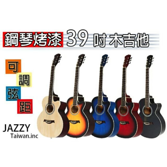 【台灣Jazzy】24H出貨 <39吋民謠木吉他>+全配，五色任選！高級玫瑰木聲音溫和-細節圖2