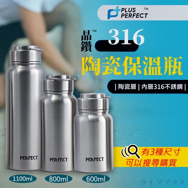 PLUS PERFECT晶鑽316不鏽鋼陶瓷保溫瓶-800ml-1入-細節圖3