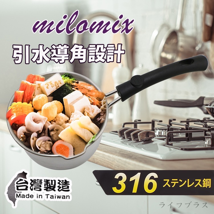 316不鏽鋼引水導角雪平牛奶鍋-14cm-2支入-細節圖2