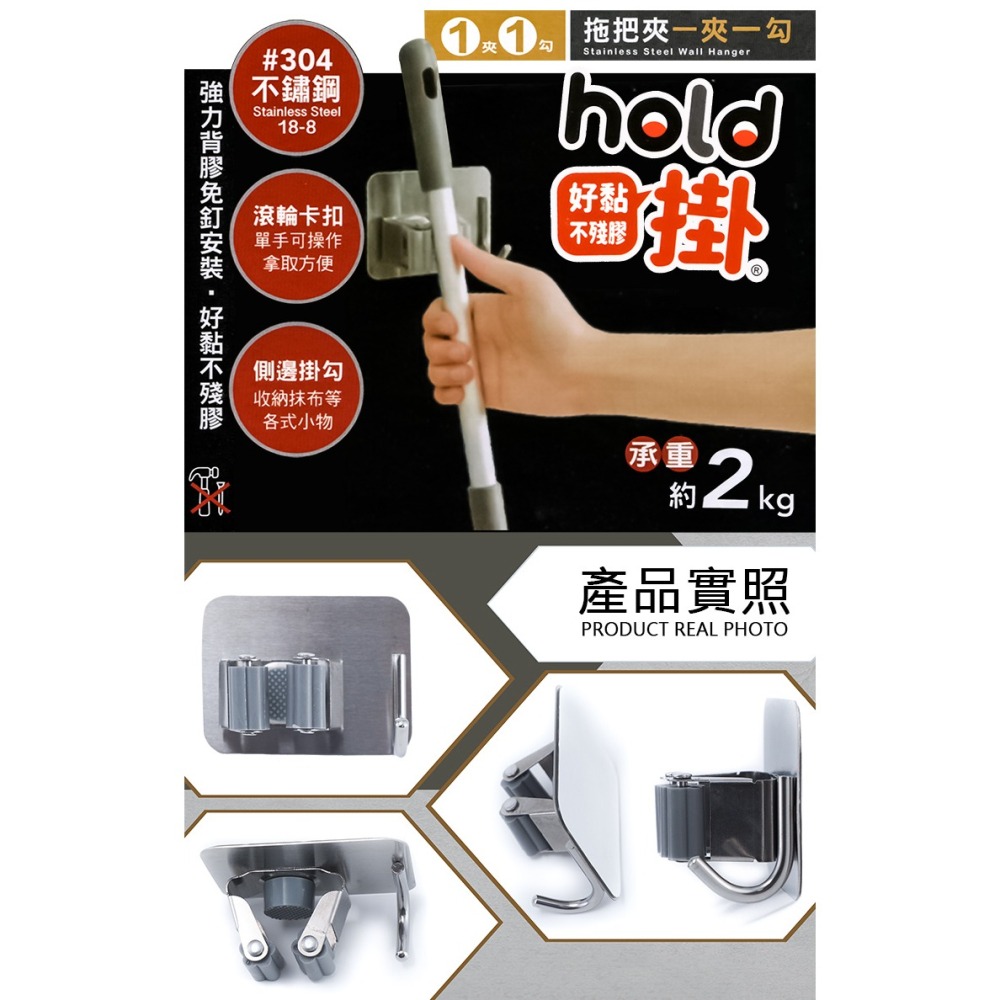 hold掛/304不鏽鋼拖把夾-1夾1勾x3組入-細節圖2