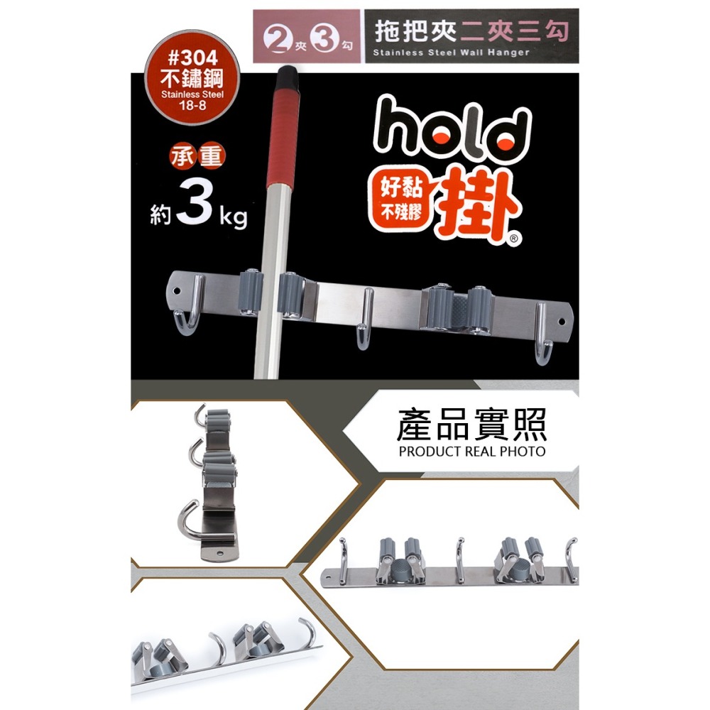 hold掛/304不鏽鋼拖把夾-2夾3勾x2組入-細節圖2