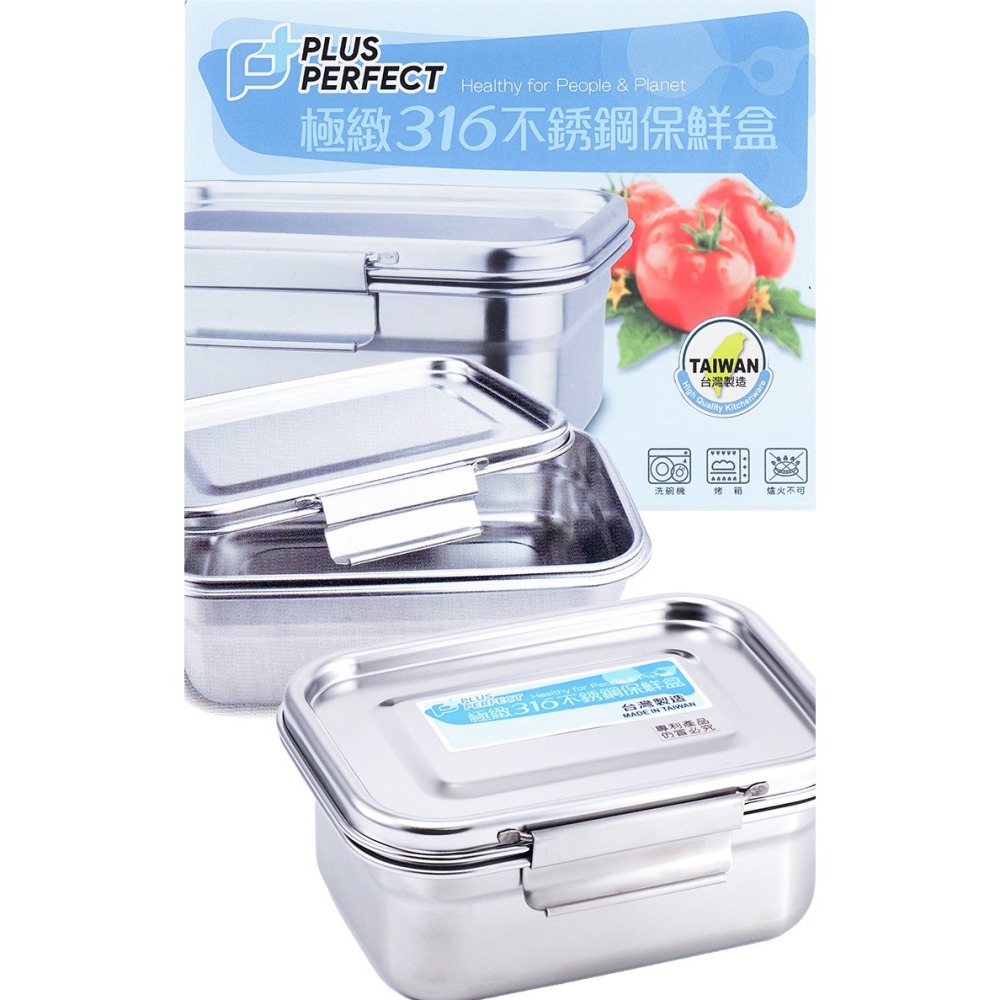 PLUS PERFECT極緻316不鏽鋼保鮮餐盒-2200ml-1入組-細節圖2