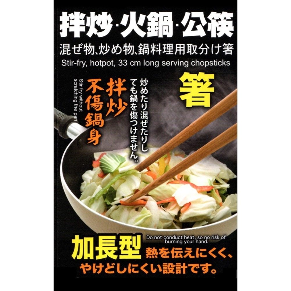 拌炒火鍋公筷-33cm-2雙入x3組-細節圖2