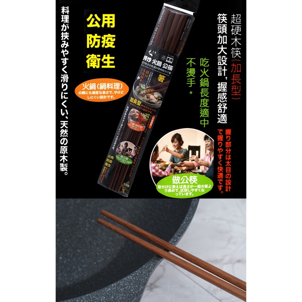 拌炒火鍋公筷-33cm-2雙入x3組-細節圖3