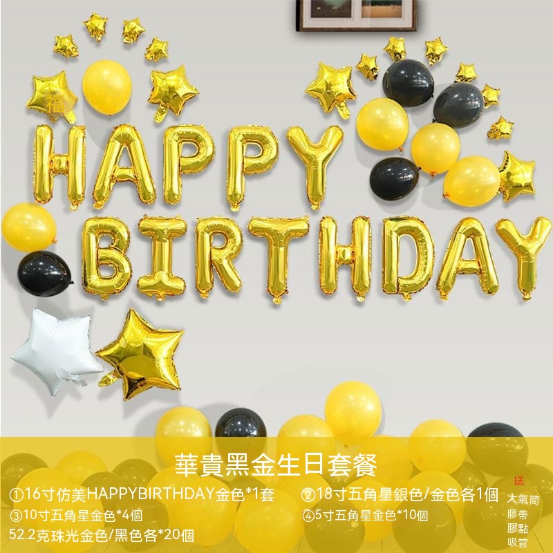 <台北速寄> 豪華生日氣球組 生日氣球 布置 氣球 造型氣球 慶生 慶祝 派對 主題 鋁箔氣球 情人 裝飾 會場布置-細節圖8