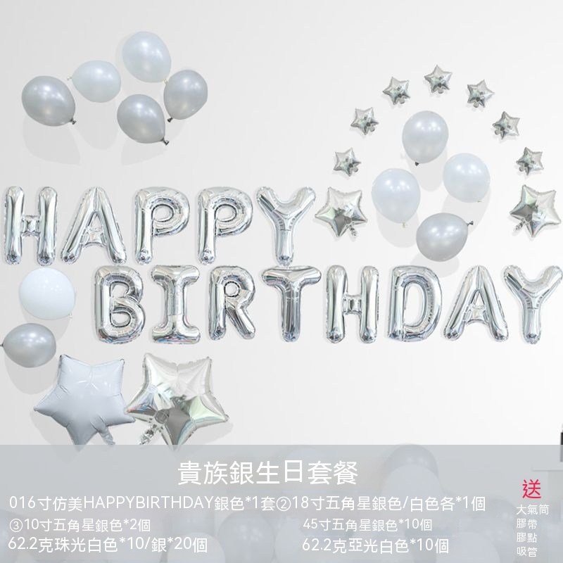 <台北速寄> 豪華生日氣球組 生日氣球 布置 氣球 造型氣球 慶生 慶祝 派對 主題 鋁箔氣球 情人 裝飾 會場布置-細節圖9