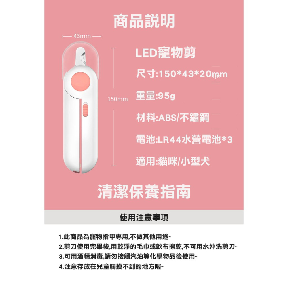 【台北速寄】💕寵物指甲剪  照血線 安全指甲刀 磨甲器 狗狗貓咪通用 LED燈 指甲刀 剪指甲 寵物用品 熱銷-細節圖6