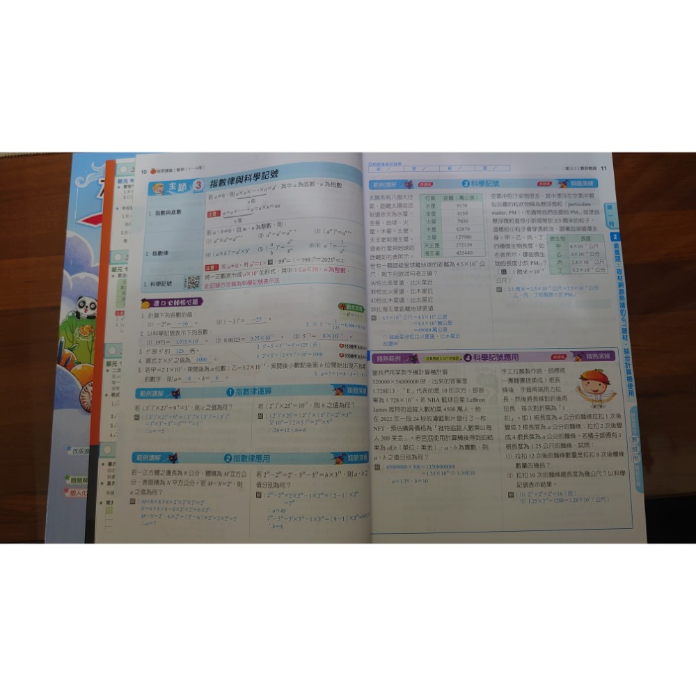 國中 會考 數學 復習講義 翰林 橘子 教師用 111學年出版-細節圖2