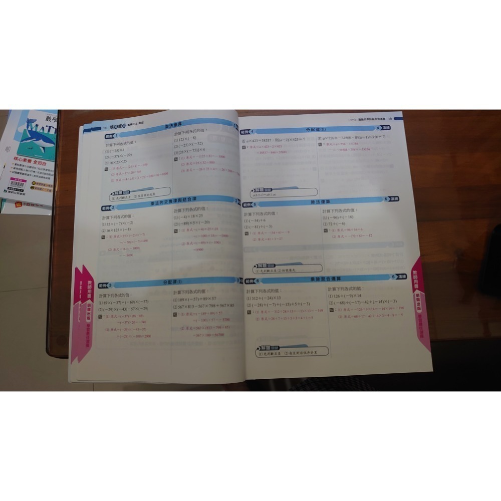 國中  數學 一上 講義 參考書 明霖文教 課堂筆記 康軒版 教師用 111學年出版-細節圖2