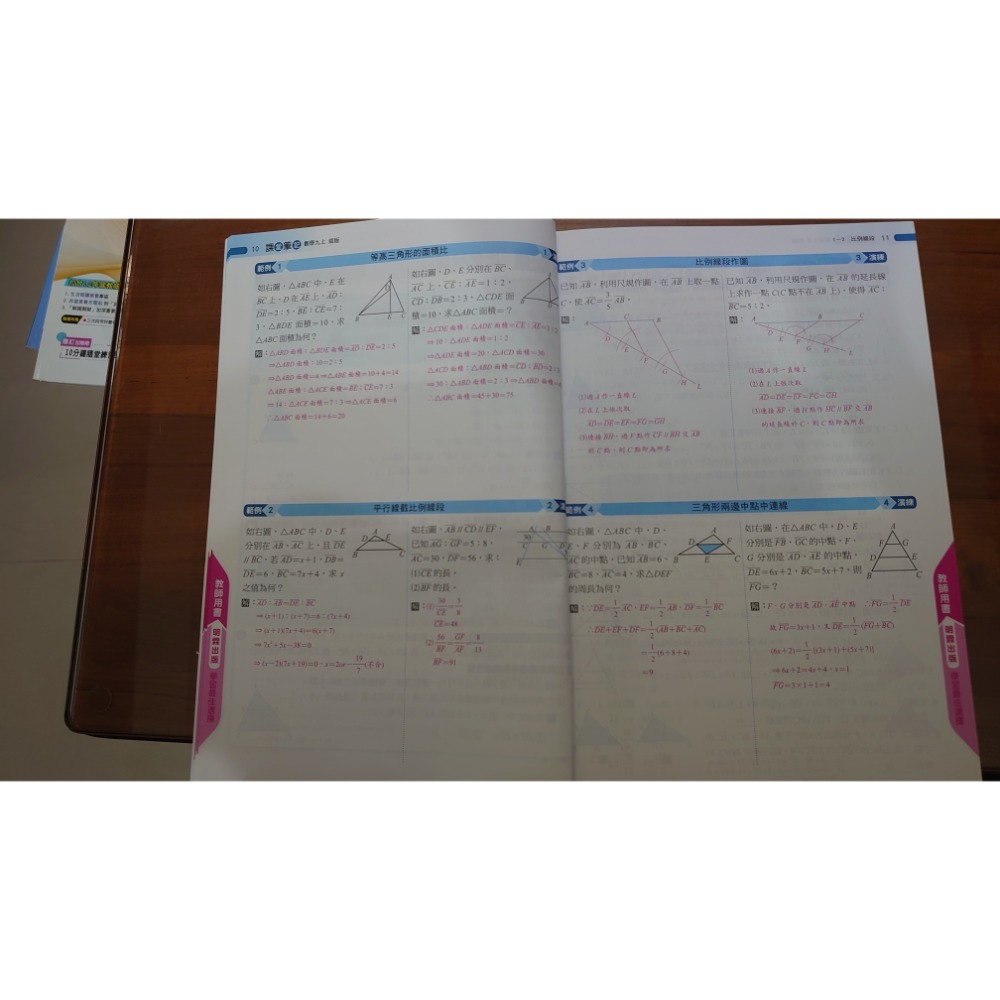 國中  數學 三上 講義 參考書 明霖文教 南一版 課堂筆記 教師用 111學年出版-細節圖2