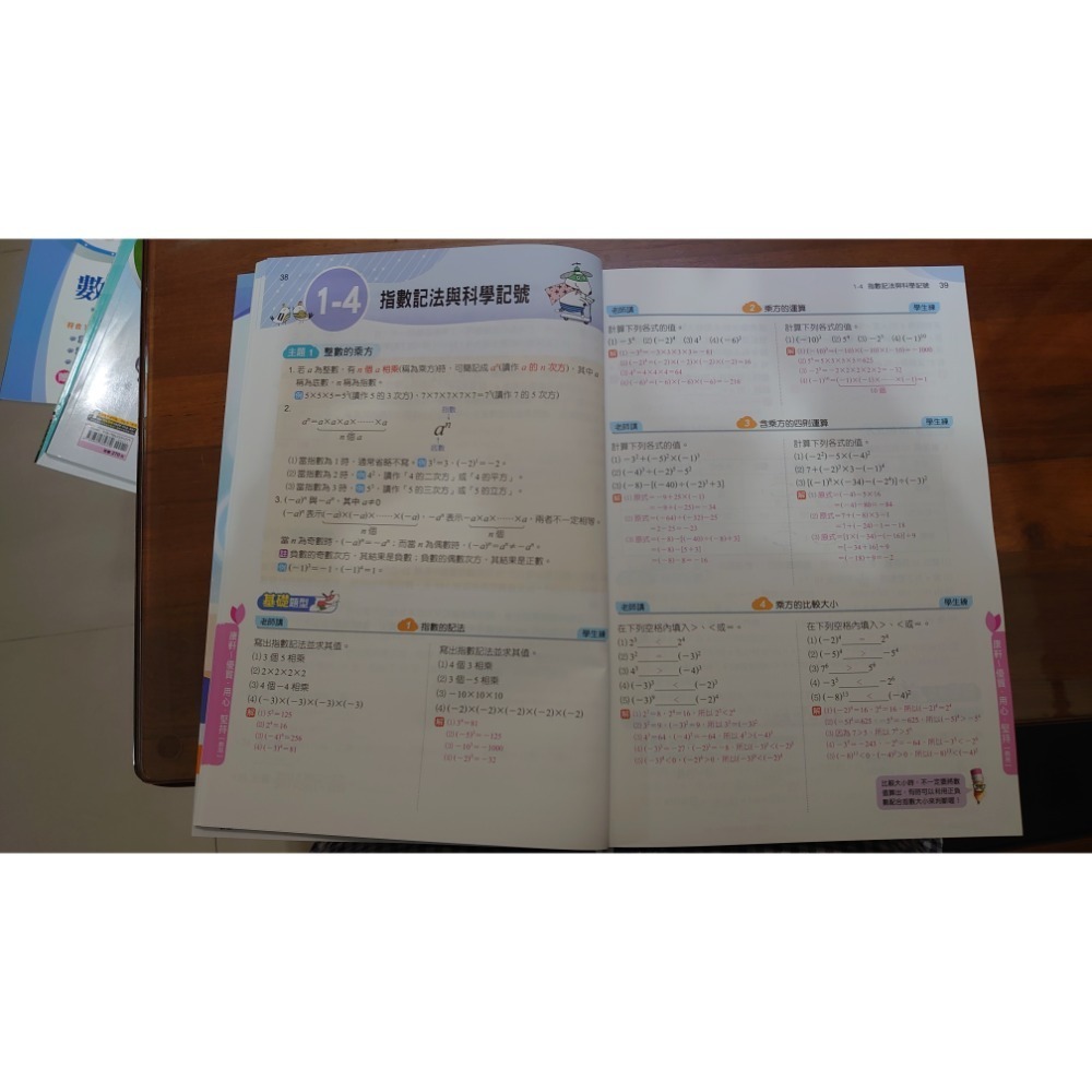 國中  數學 一上 講義 參考書 康軒 命題焦點 教師用 111學年出版-細節圖2