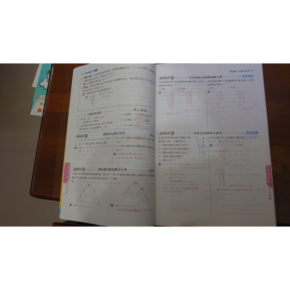 國中  數學 一上 講義 參考書 康軒版 金安 雙向溝通 教師用 111學年出版-細節圖2