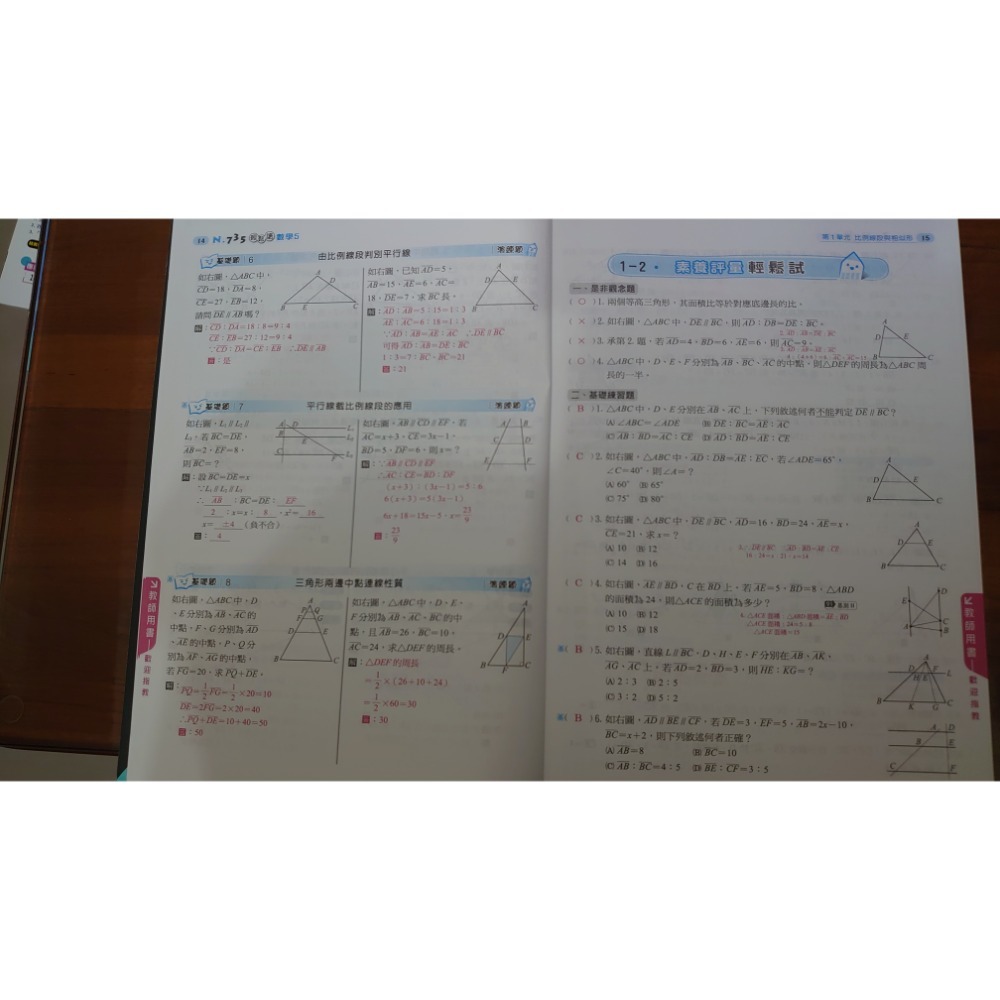 國中  數學 三上 講義 參考書 南一版 金安 735輕鬆讀 教師用 111學年出版-細節圖2
