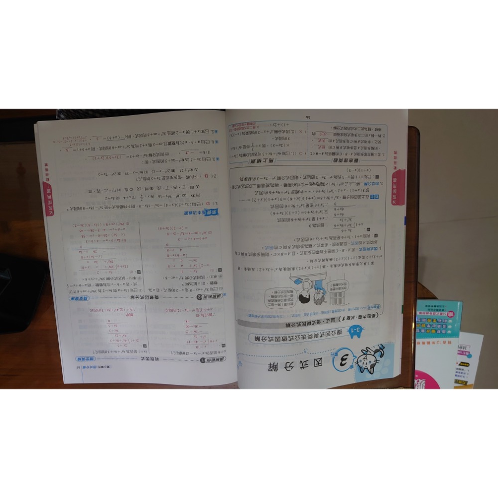 國中  數學 二上 講義 參考書 南一版 金安 雙向溝通 教師用 110學年出版-細節圖2