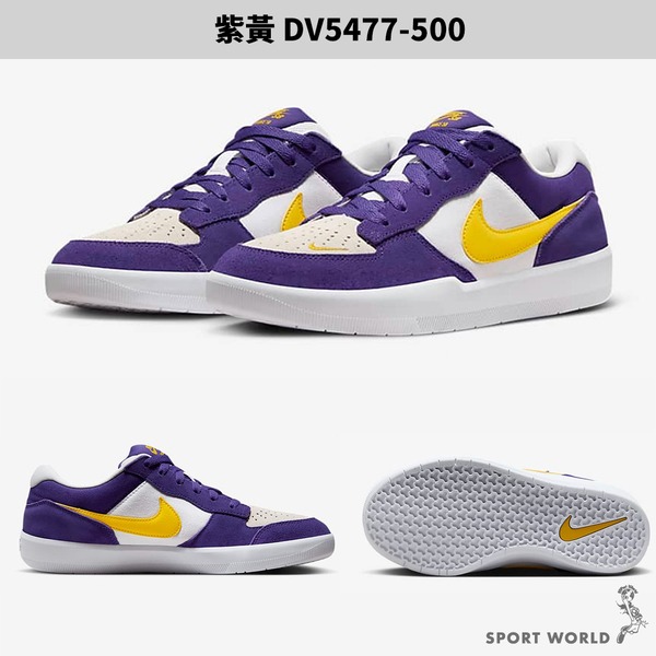 Nike 男鞋 休閒鞋 滑板鞋 麂皮 SB Force 58 紫黃【W.R.N.S】DV5477-500-細節圖2