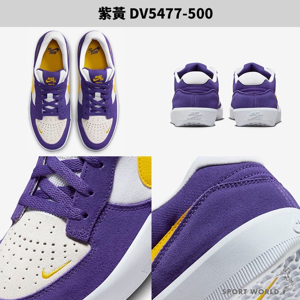 Nike 男鞋 休閒鞋 滑板鞋 麂皮 SB Force 58 紫黃【W.R.N.S】DV5477-500-細節圖3