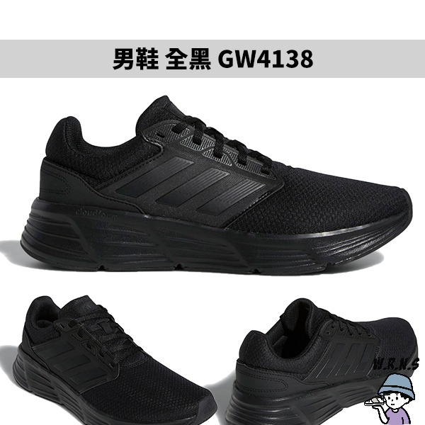 Adidas Galaxy 6 男鞋 慢跑鞋 黑白/全黑/藍白GW3848/GW4138/GW4139-細節圖3