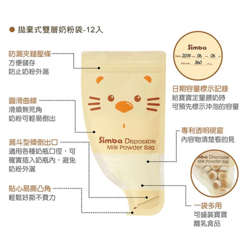 [現貨]小獅王辛巴 拋棄式雙層奶粉袋(12入)-細節圖5