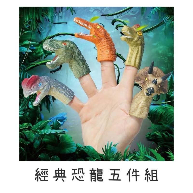 [現貨] 小動物講故事手指偶套裝(5件組）恐龍手指玩偶 親子互動玩具 可愛蔬菜手指套-細節圖4