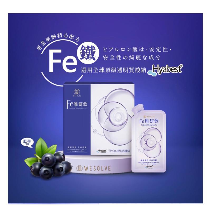 [現貨]Fe唯妍飲 玻尿酸飲 膠原蛋白飲-細節圖2