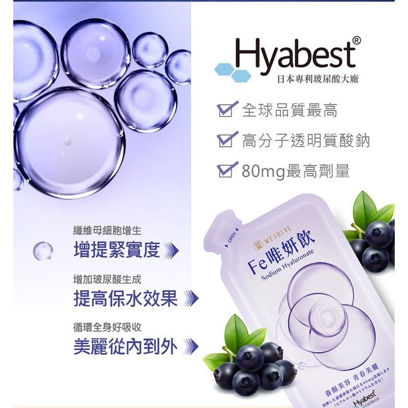 [現貨]Fe唯妍飲 玻尿酸飲 膠原蛋白飲-細節圖3