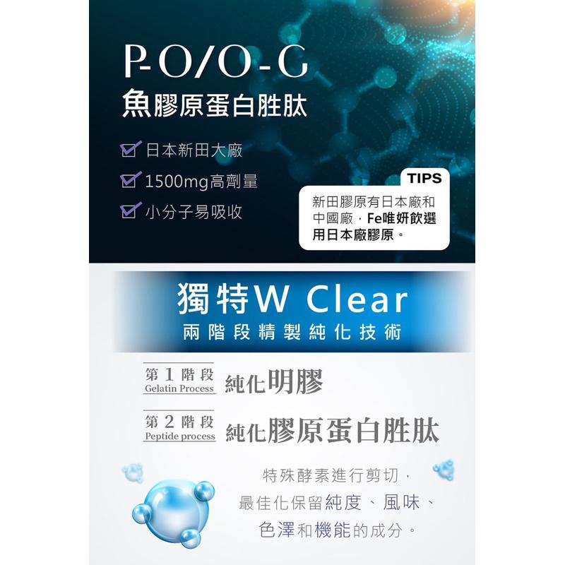 [現貨]Fe唯妍飲 玻尿酸飲 膠原蛋白飲-細節圖5