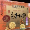 三式杏仁餅