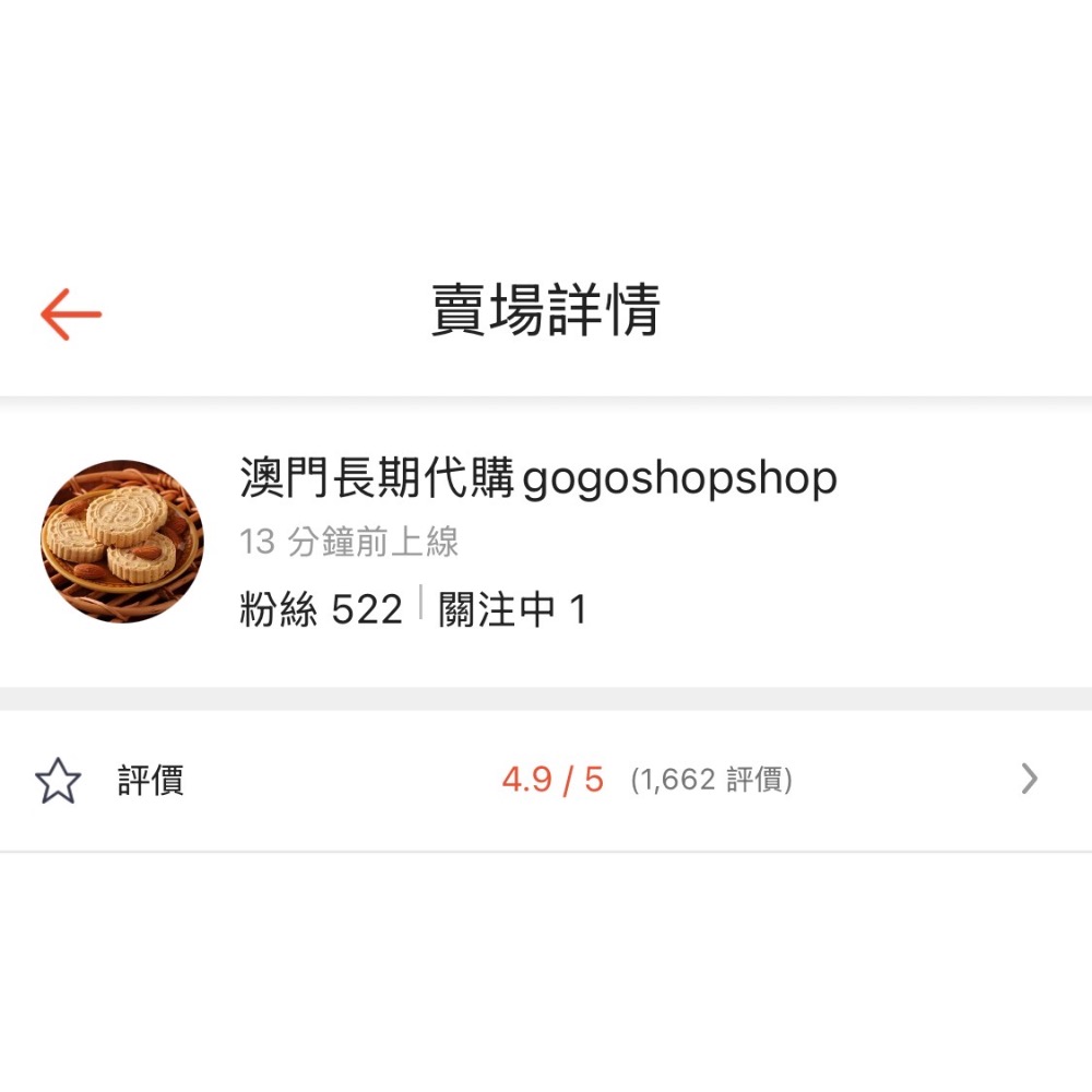 澳門鉅記杏仁餅！有各種口味！比蝦皮便宜-細節圖10