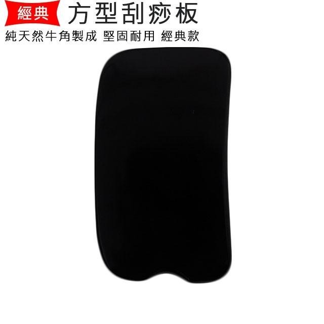 正牛角方型刮痧板 9公分-細節圖3