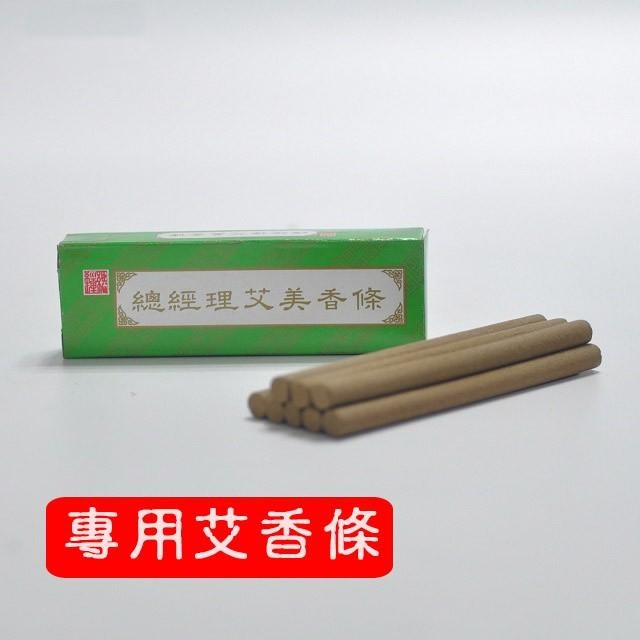 【妙蓮】總經理艾美滾動棒 台灣製  滾動按摩 溫熱 美容院常備 內售艾香條補充包-細節圖2