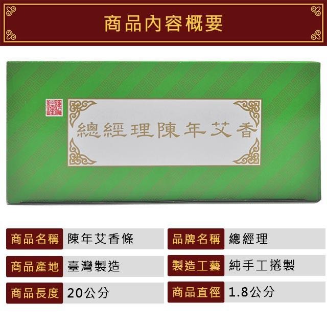 【妙蓮】總經理陳年艾香條 臺灣製 手工捲製 艾草條 陳艾 艾草 [買十贈一] 薰香 淨化 正氣 品牌產品 艾條艾香-細節圖2