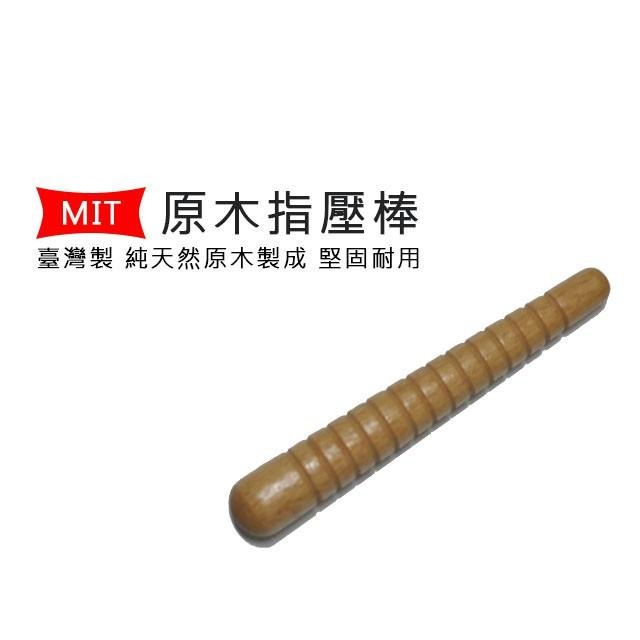 原木指壓棒 10.5公分(1入)-細節圖3