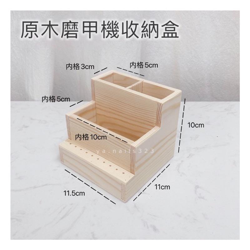 （現貨）木質調/原木磨甲機收納盒/各種大小/筆筒/美甲收納/桌上收納/磨頭收納-細節圖4