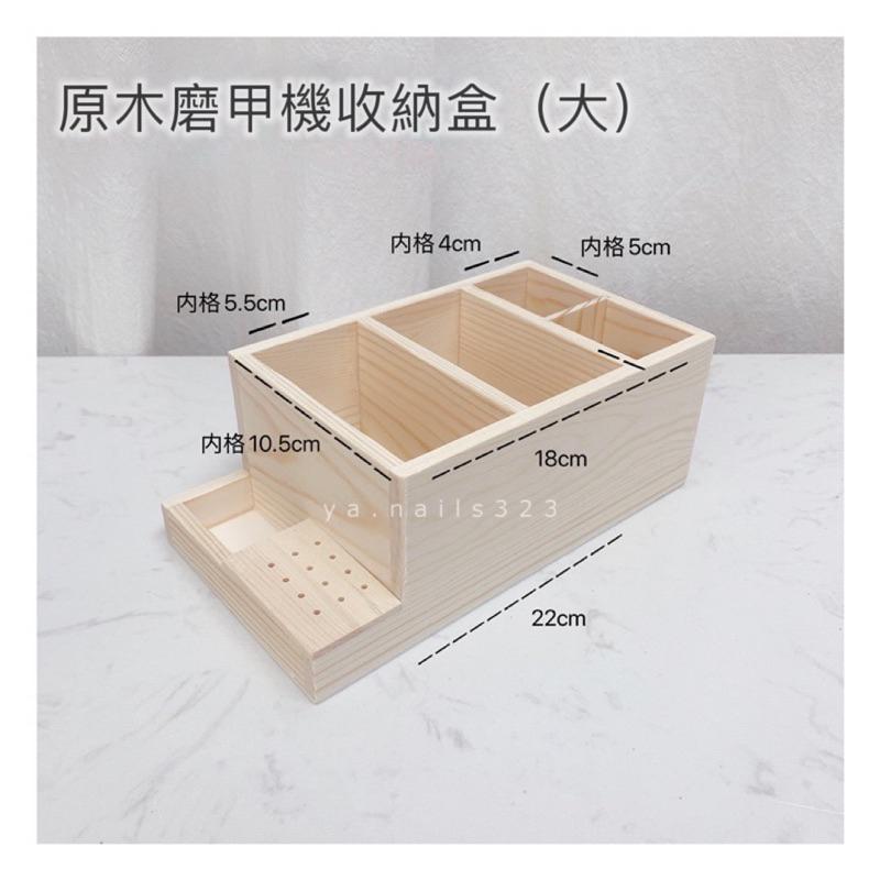 （現貨）木質調/原木磨甲機收納盒/各種大小/筆筒/美甲收納/桌上收納/磨頭收納-細節圖5