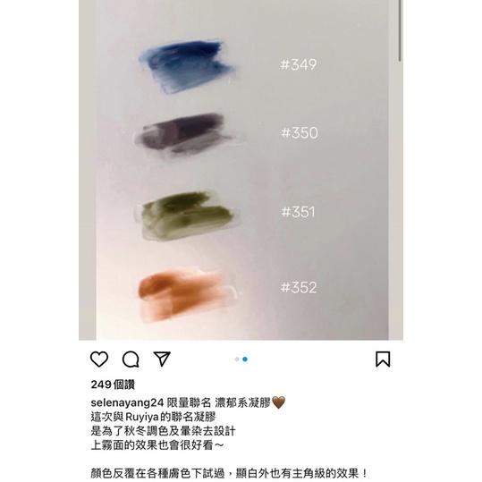 (現貨新品）RUYIYA 色膠/、PINPIN蘋萍、SELENA聯名套組/聯名色/璐意雅色膠-細節圖4