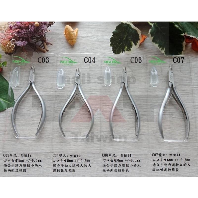 NGHIA系列甘皮剪C06(銀)C07Jaw14/C03.C04-JAW12/死皮剪-細節圖2