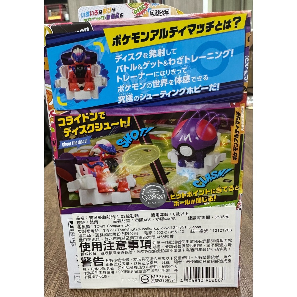 TAKARA TOMY 寶可夢激射鬥片 密勒頓 大師球-細節圖2