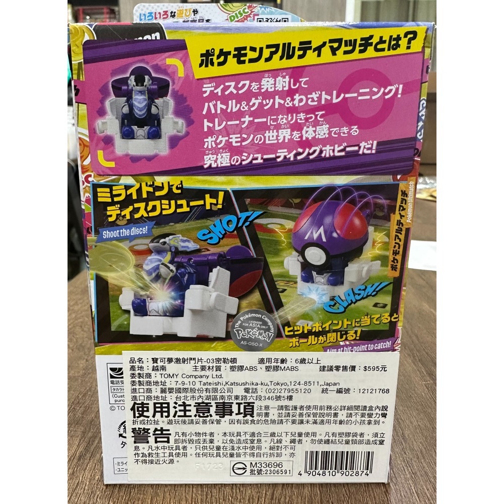 TAKARA TOMY 寶可夢激射鬥片 故勒頓 大師球-細節圖2