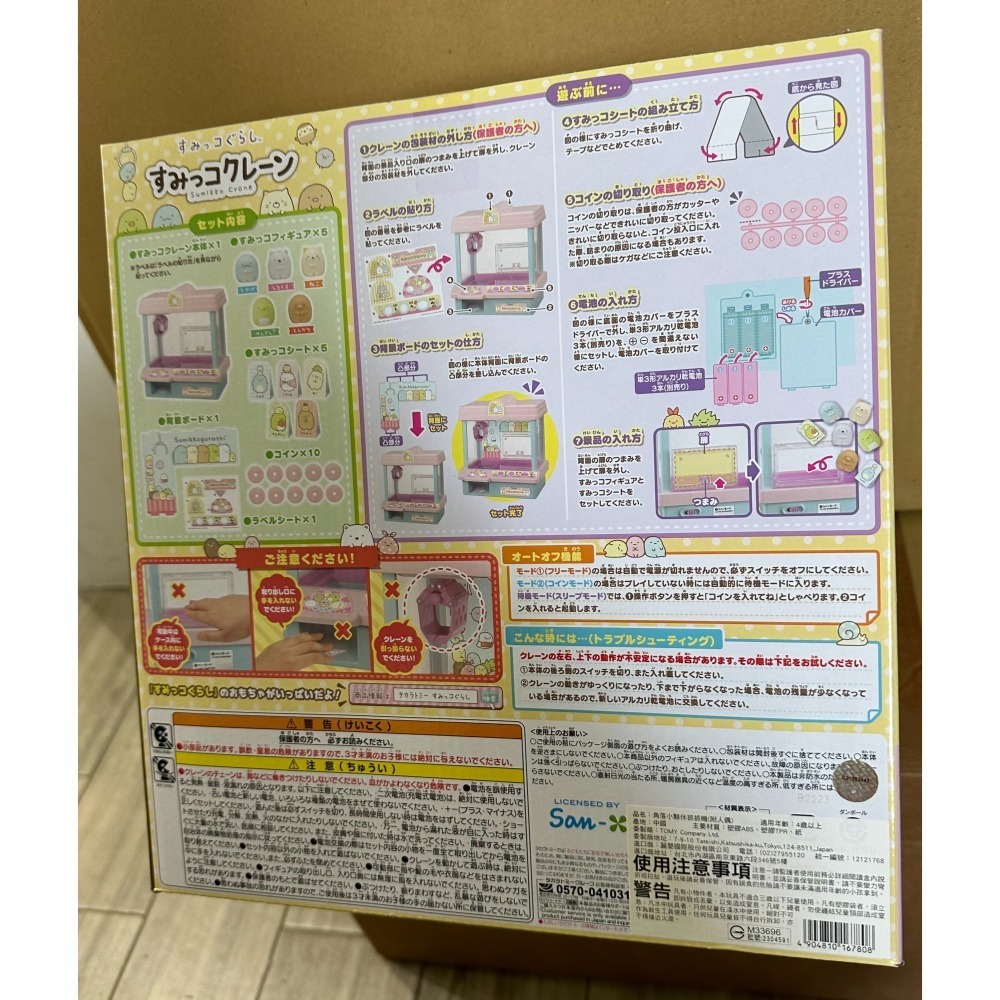 角落小夥伴抓抓機(附人偶)-細節圖2