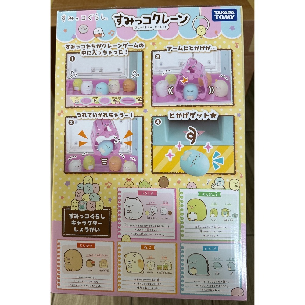 角落小夥伴抓抓機(附人偶)-細節圖3