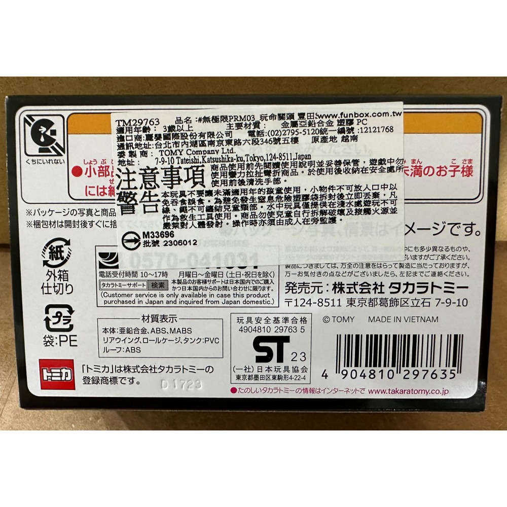 TOMICA  PREMIUM PRM 03 玩命關頭 豐田Supra-細節圖2