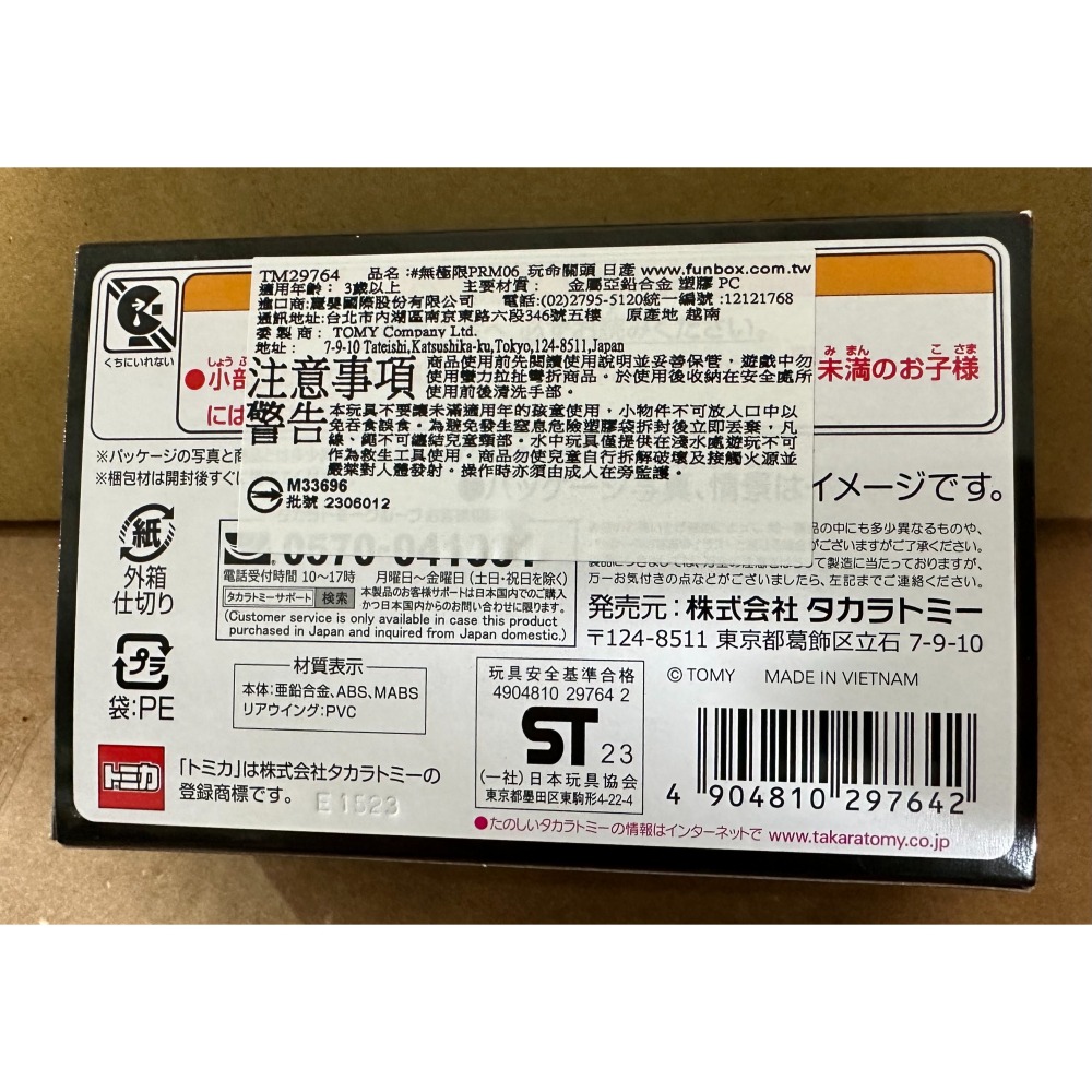 TOMICA 無極限PRM 06 玩命關頭 日產Skyline GTR-細節圖3