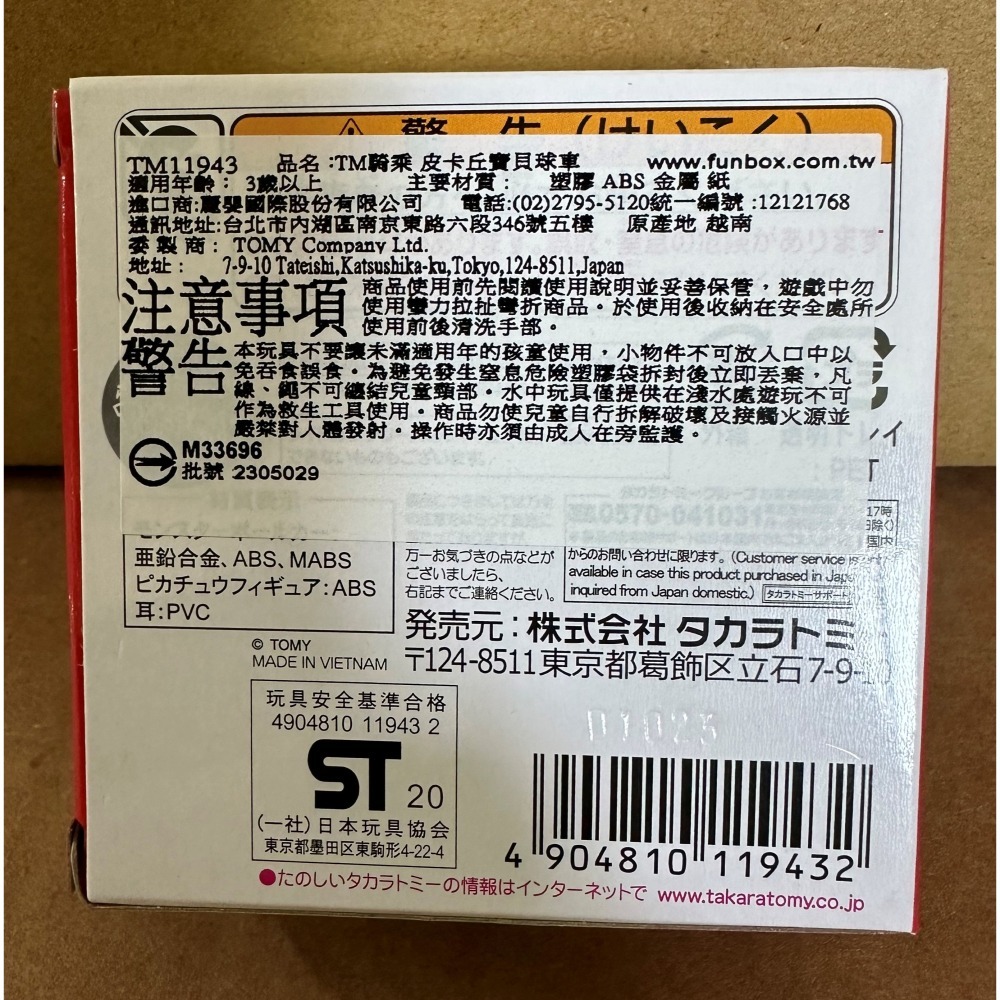 TOMICA R10 皮卡丘 精靈球駕駛艙小精靈 寶可夢-細節圖2