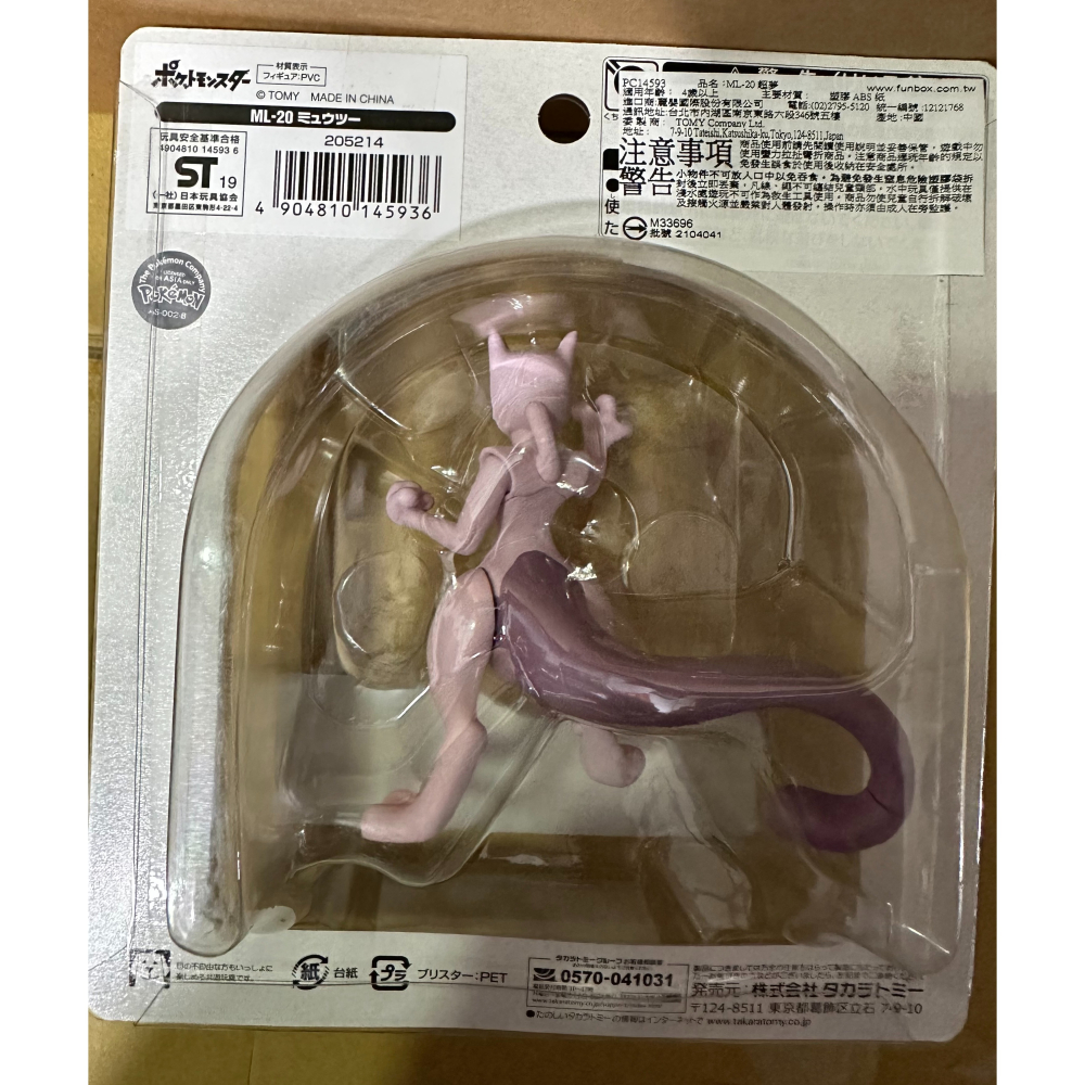 TAKARA TOMY  神奇寶貝 寶可夢公仔 ML-20 超夢-細節圖2