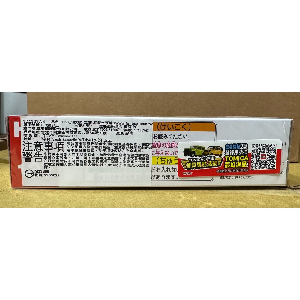 TOMICA NO.127 三菱 混凝土泵浦車-細節圖2