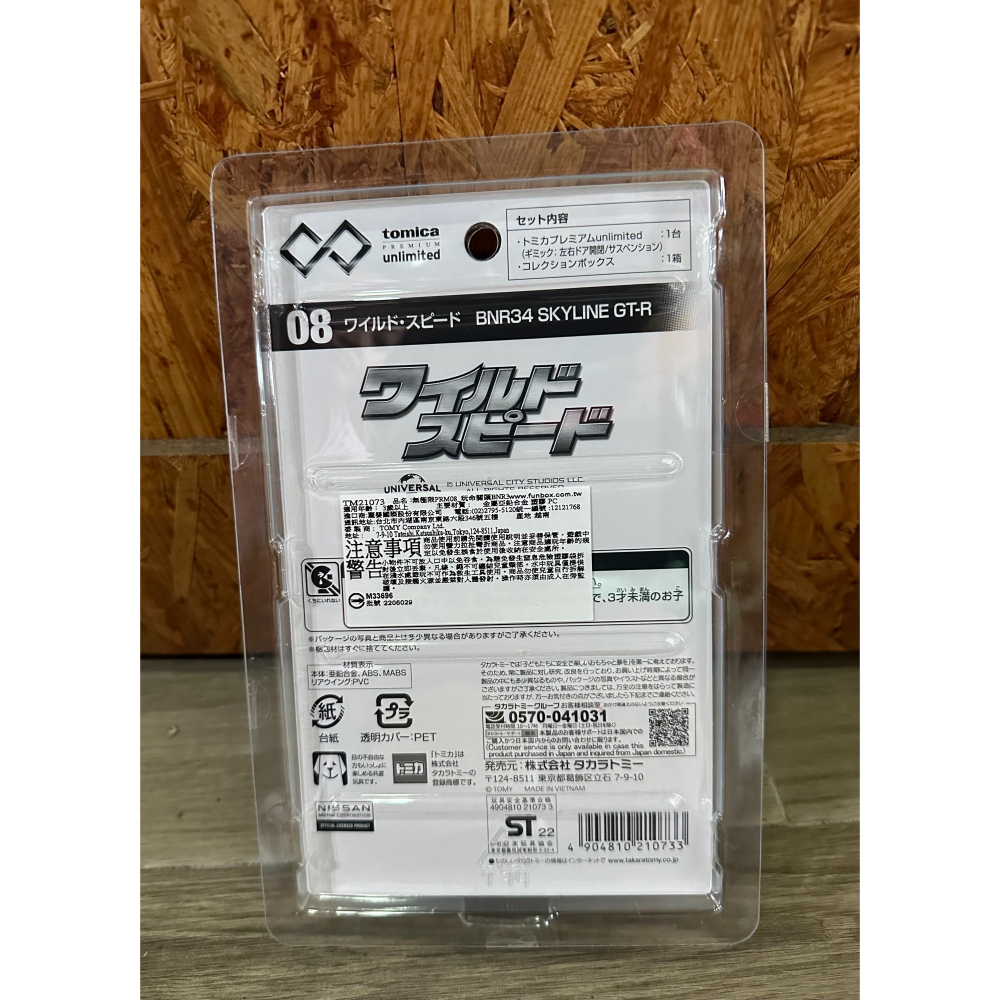 TOMICA 無極限PRM08_玩命關頭 BNR34 GTR-細節圖2