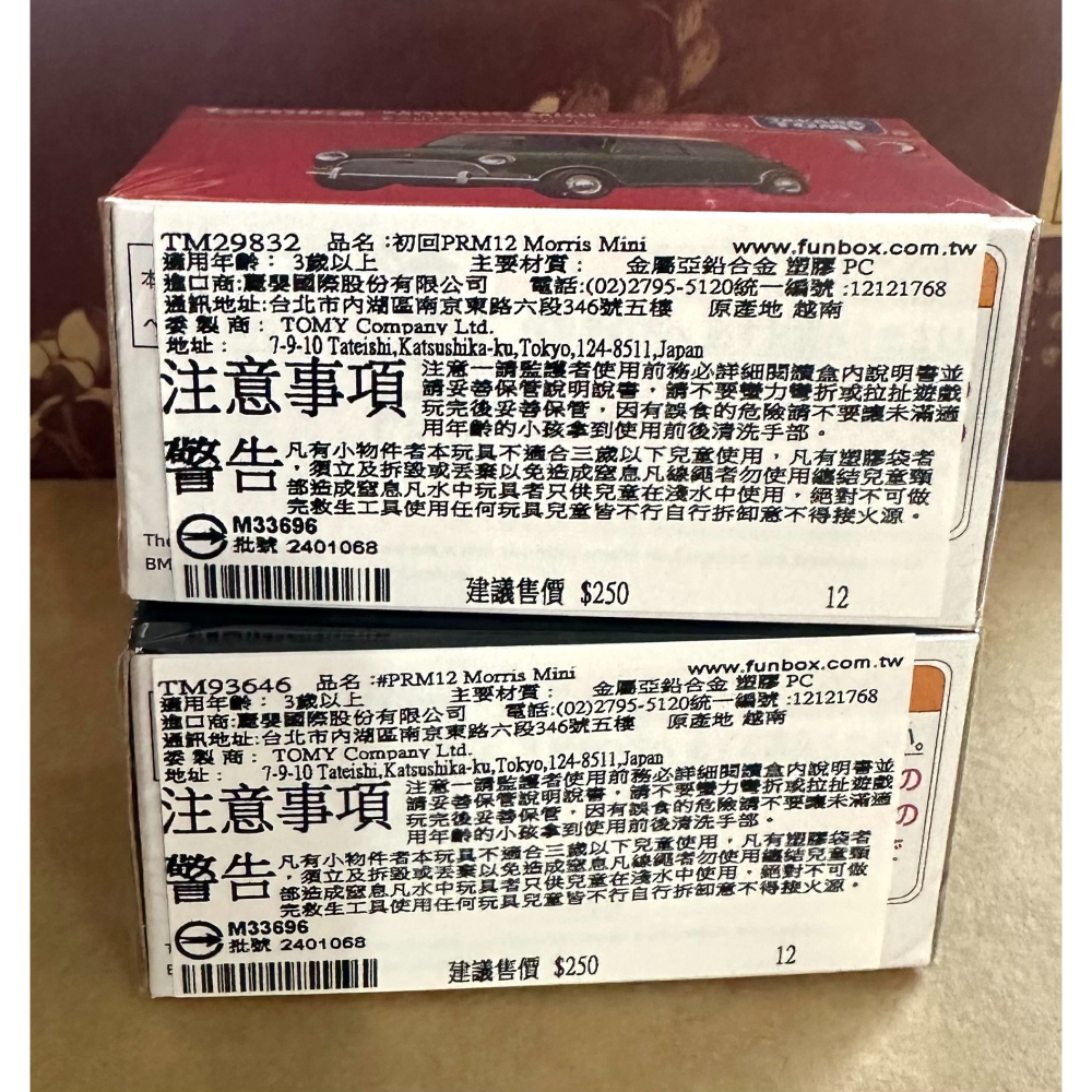 TOMICA PRM12 Morris Mini (初回+一般款)-細節圖2