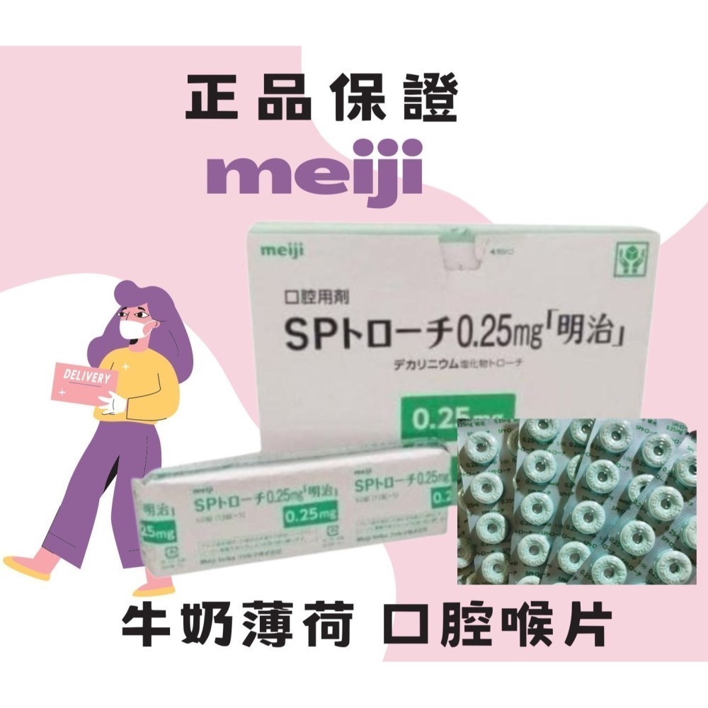 日本🇯🇵 明治 Meiji 牛奶 薄荷 口腔 喉糖 60顆 潤喉 喉嚨 口腔 喉片