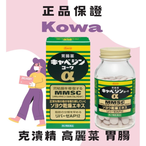 日本🇯🇵 興和 Kowa 克潰精 高麗菜 胃腸 300錠 の貼貼